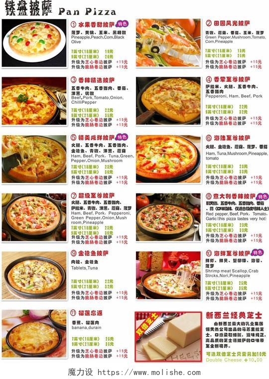 披萨菜单披萨照片价格表